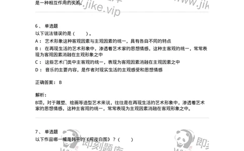 61010102-第2章艺术的特征-194353_军队文职(1)_01.军队文职真题-专业课_（全）版本一（历年真题+章节练习+模拟题）_艺术设计(军队文职)_章节练习_题目+解析