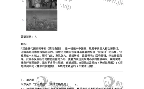 61010102-第2章艺术的特征-194353_军队文职(1)_01.军队文职真题-专业课_（全）版本一（历年真题+章节练习+模拟题）_艺术设计(军队文职)_章节练习_题目+解析