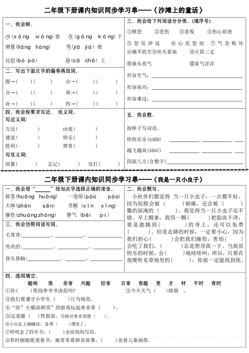 2088课内知识同步学习单全册完整版无答案二下语文_二年级上下册资料_二年级下册小红书同款资料_二下语文_二下语文