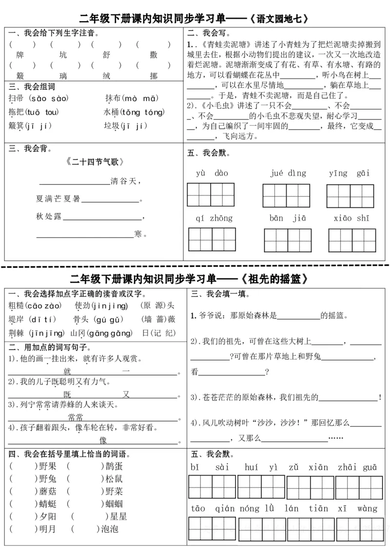 2088课内知识同步学习单全册完整版无答案二下语文_二年级上下册资料_二年级下册小红书同款资料_二下语文_二下语文