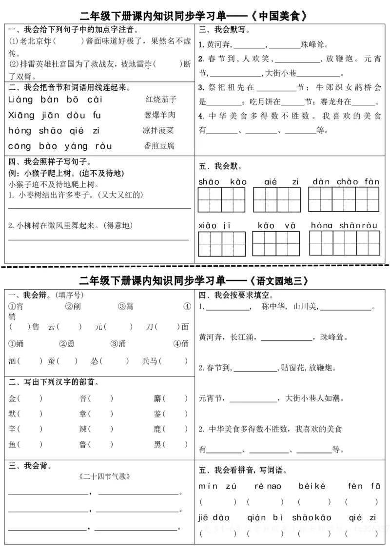 2088课内知识同步学习单全册完整版无答案二下语文_二年级上下册资料_二年级下册小红书同款资料_二下语文_二下语文