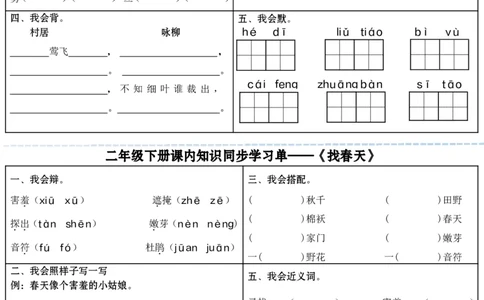 2088课内知识同步学习单全册完整版无答案二下语文_二年级上下册资料_二年级下册小红书同款资料_二下语文_二下语文