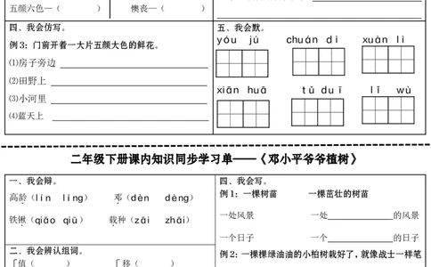 2088课内知识同步学习单全册完整版无答案二下语文_二年级上下册资料_二年级下册小红书同款资料_二下语文_二下语文