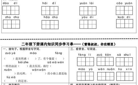 2088课内知识同步学习单全册完整版无答案二下语文_二年级上下册资料_二年级下册小红书同款资料_二下语文_二下语文