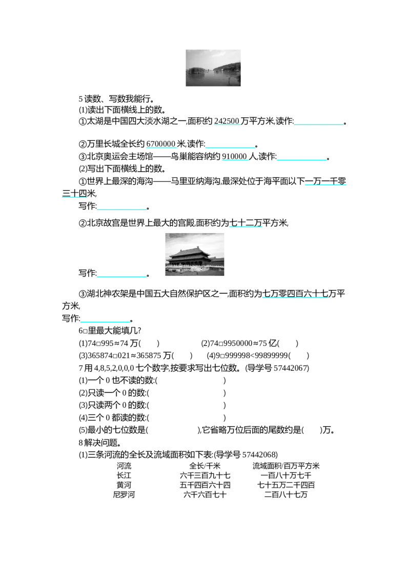 四（上）人教版数学第一单元测试卷.2_四上数学25秋