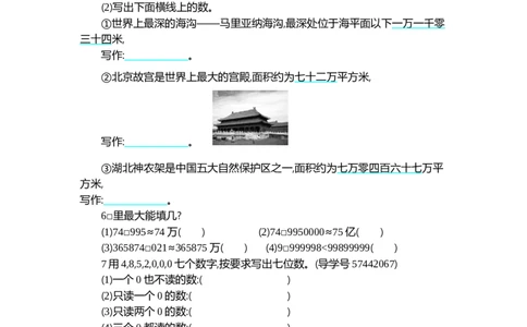 四（上）人教版数学第一单元测试卷.2_四上数学25秋