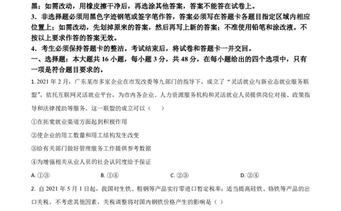 2021年高考政治试卷（广东）（空白卷）_政治历年高考真题_新&middot;PDF版2008-2025&middot;高考政治真题_政治（按省份分类）2008-2025_2008-2025&middot;（广东）政治高考真题