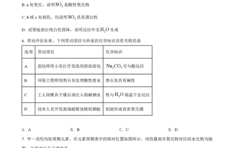 2022年高考化学试卷（广东）（空白卷）_历年高考真题合集_化学历年高考真题_新&middot;PDF版2008-2025&middot;高考化学真题_化学（按试卷类型分类）2008-2025_自主命题卷&middot;化学（2008-2025）(1)