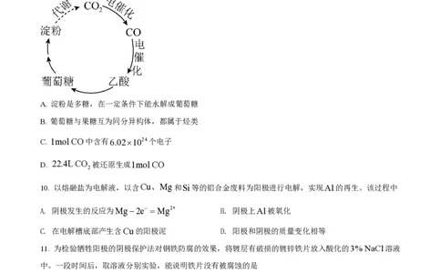 2022年高考化学试卷（广东）（空白卷）_历年高考真题合集_化学历年高考真题_新&middot;PDF版2008-2025&middot;高考化学真题_化学（按试卷类型分类）2008-2025_自主命题卷&middot;化学（2008-2025）(1)