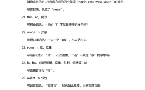 懒人记单词_上册_四年级英语-外研社剑桥_四年级英语（上）-外研社剑桥joinin版_015-四年级上册复习资料
