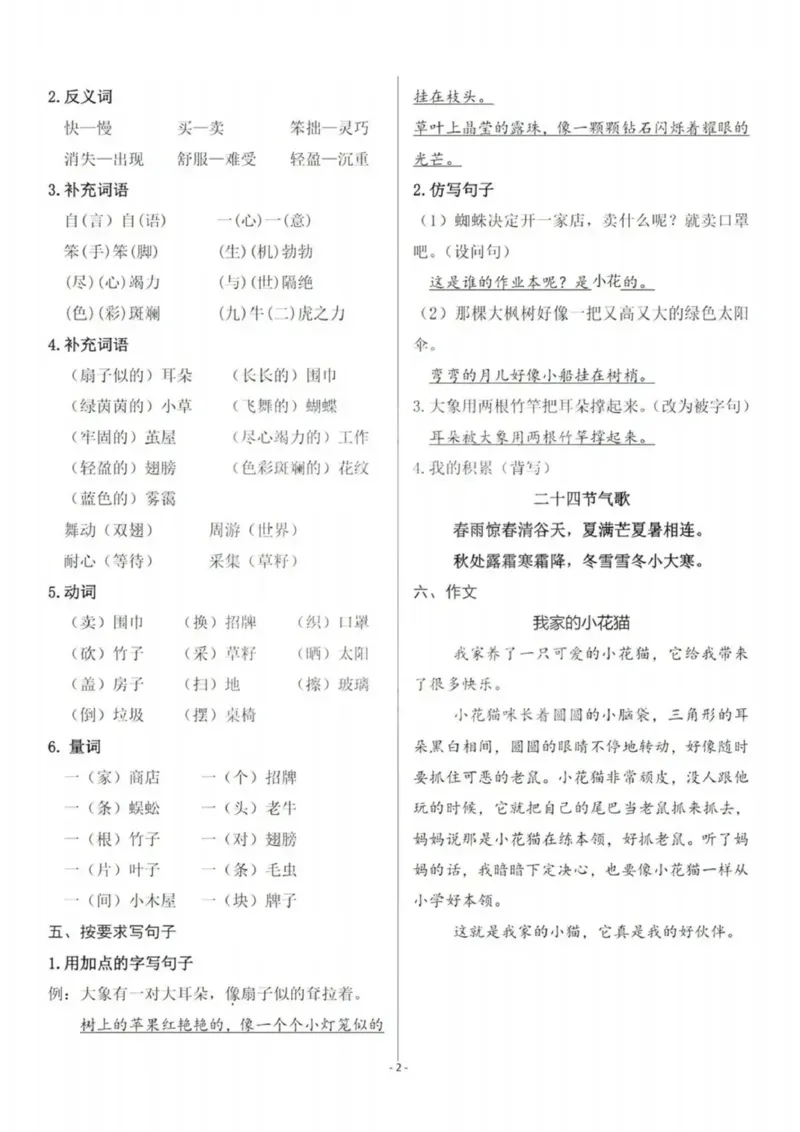 2_2.7-二年级下语文各单元复习提纲(1)_二年级上下册资料_二年级下册小红书同款资料_二下语文