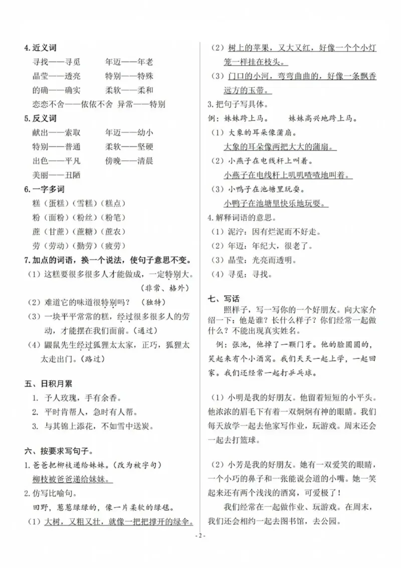 2_2.7-二年级下语文各单元复习提纲(1)_二年级上下册资料_二年级下册小红书同款资料_二下语文