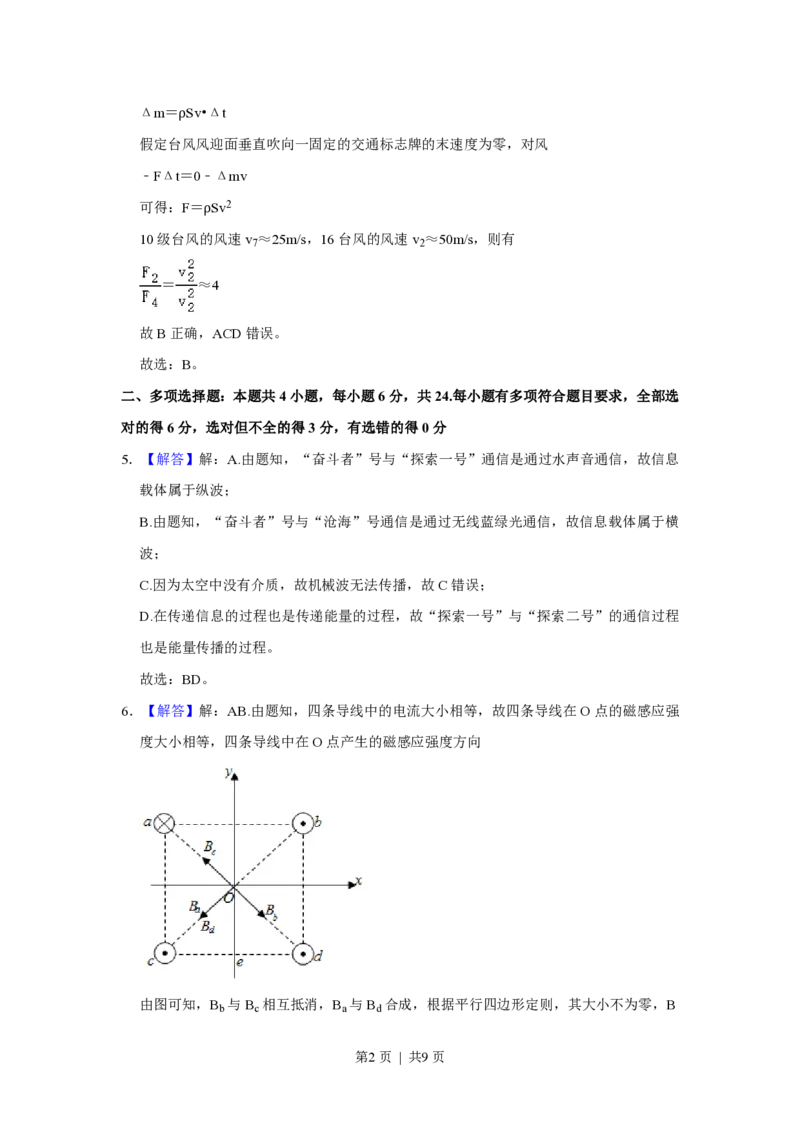 2021年高考物理试卷（福建）（解析卷）_物理历年高考真题_新&middot;PDF版2008-2025&middot;高考物理真题_物理（按年份分类）2008-2025_2021&middot;高考物理真题
