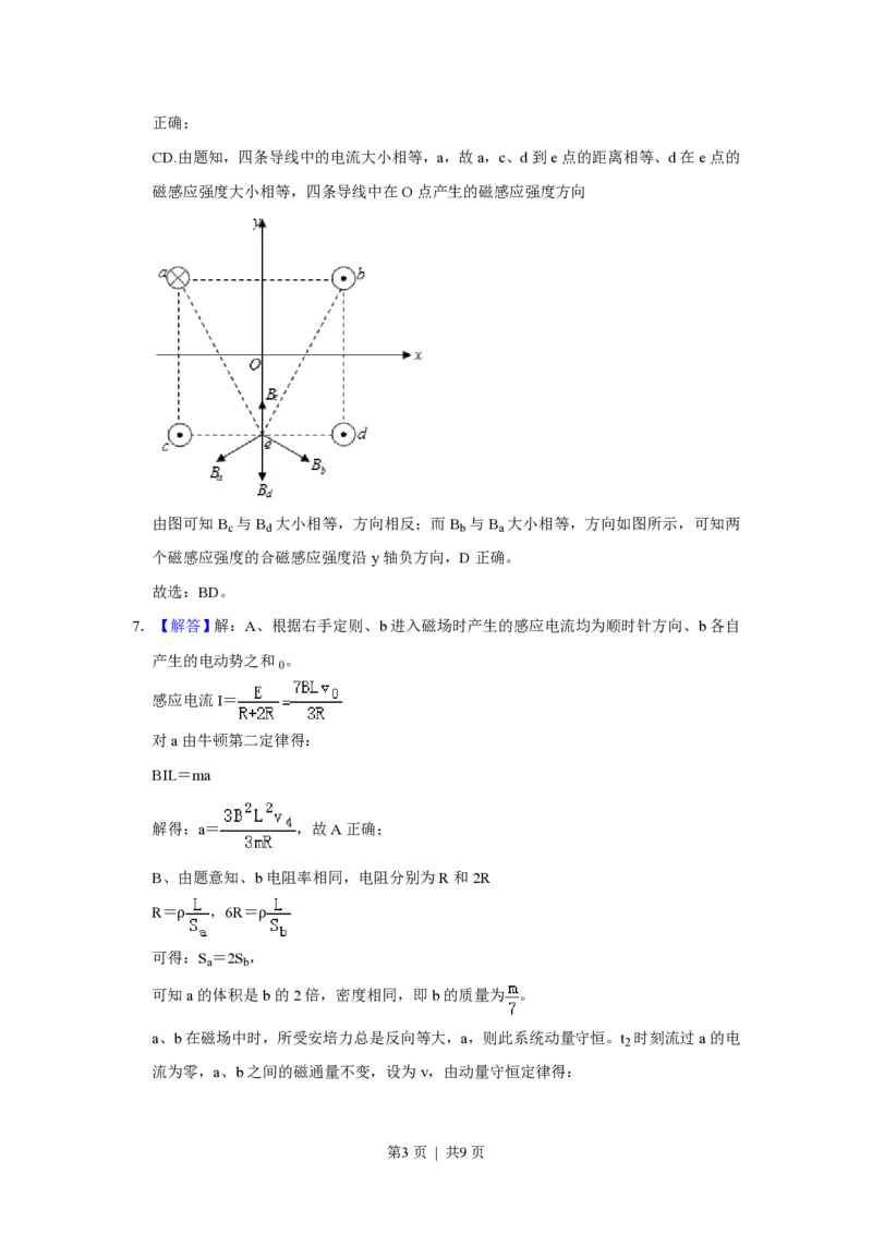 2021年高考物理试卷（福建）（解析卷）_物理历年高考真题_新&middot;PDF版2008-2025&middot;高考物理真题_物理（按年份分类）2008-2025_2021&middot;高考物理真题