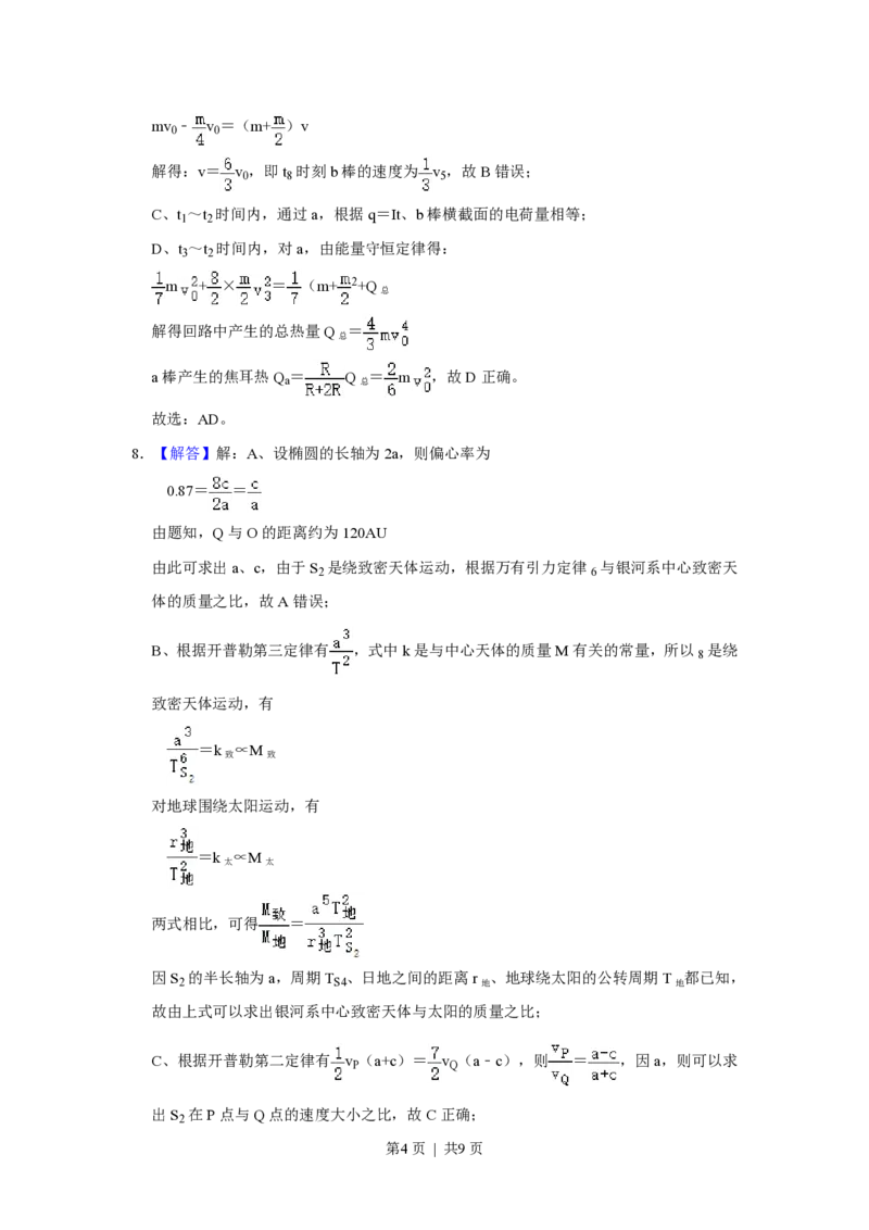 2021年高考物理试卷（福建）（解析卷）_物理历年高考真题_新&middot;PDF版2008-2025&middot;高考物理真题_物理（按年份分类）2008-2025_2021&middot;高考物理真题