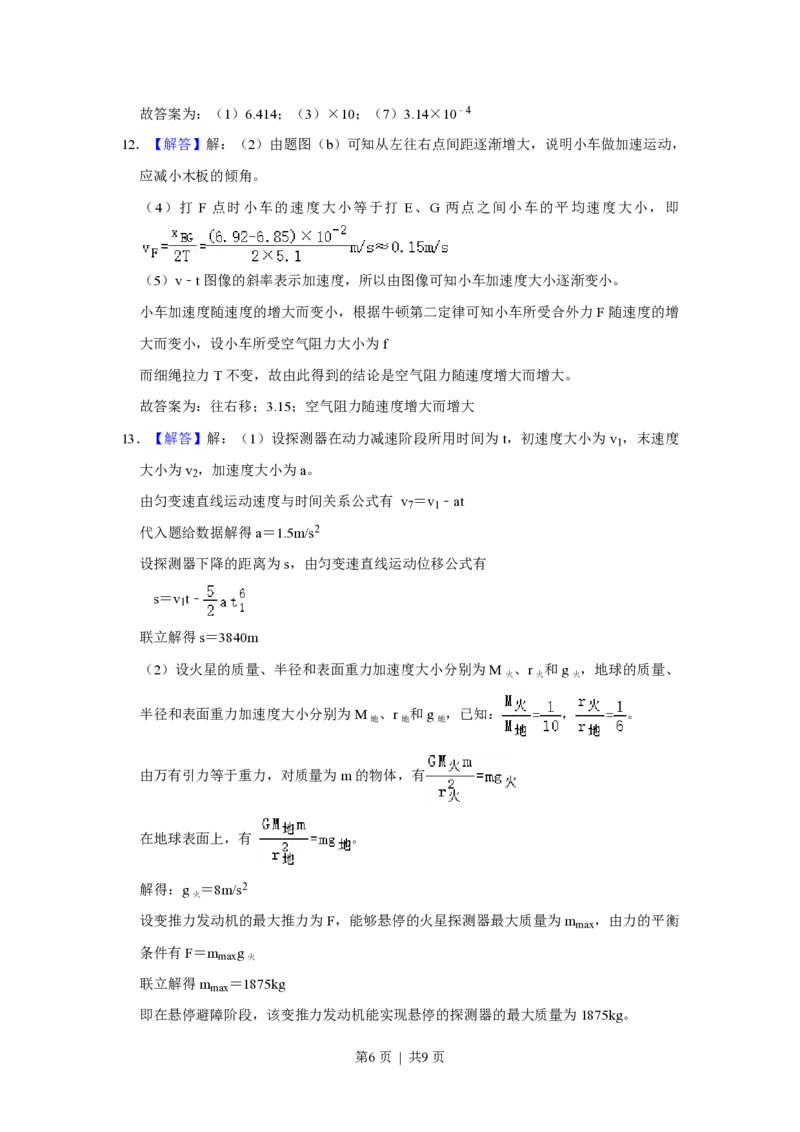 2021年高考物理试卷（福建）（解析卷）_物理历年高考真题_新&middot;PDF版2008-2025&middot;高考物理真题_物理（按年份分类）2008-2025_2021&middot;高考物理真题