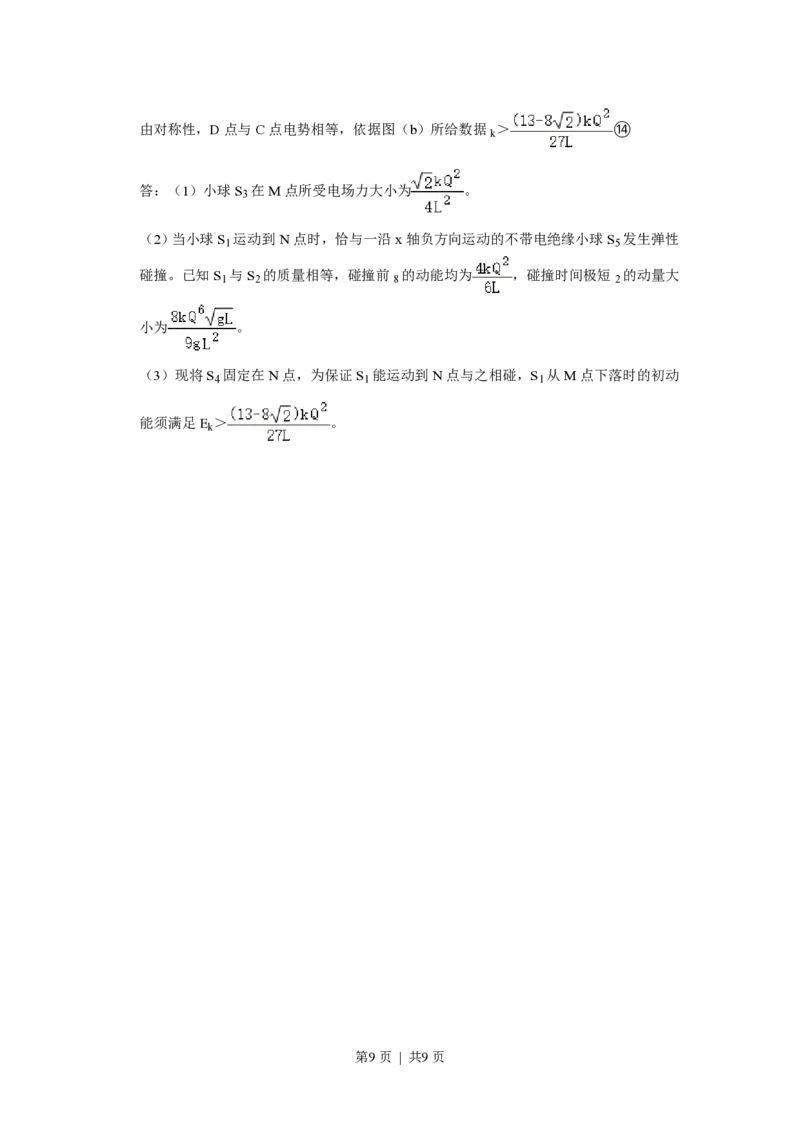 2021年高考物理试卷（福建）（解析卷）_物理历年高考真题_新&middot;PDF版2008-2025&middot;高考物理真题_物理（按年份分类）2008-2025_2021&middot;高考物理真题