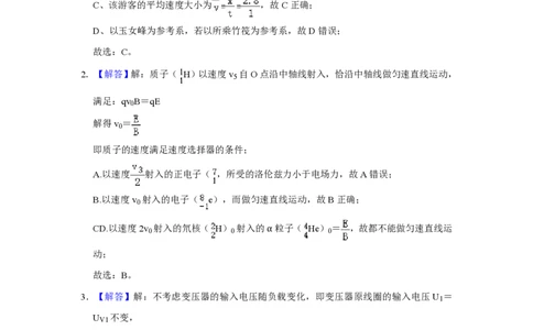 2021年高考物理试卷（福建）（解析卷）_物理历年高考真题_新&middot;PDF版2008-2025&middot;高考物理真题_物理（按年份分类）2008-2025_2021&middot;高考物理真题