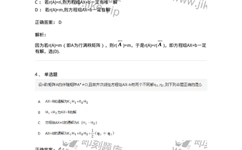 870204-线性方程组-174089_军队文职(1)_01.军队文职真题-专业课_（全）版本一（历年真题+章节练习+模拟题）_数学2(军队文职)_章节练习_题目+解析