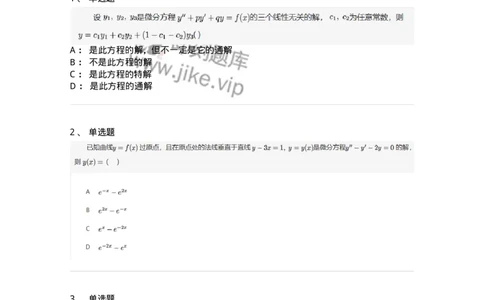 870109-常微分方程-174032_军队文职(1)_01.军队文职真题-专业课_（全）版本一（历年真题+章节练习+模拟题）_数学1(军队文职)_章节练习_纯题目