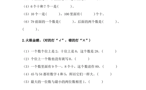 3.3100以内数的组成_一年级上下册资料_1年级下册教学资源包课件+课时练_第三单元100以内数的认识_3.3100以内数的组成_课时练