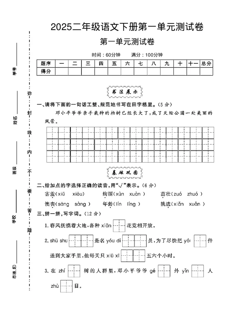 2066二年级语文下册第一单元测试卷_二年级上下册资料_二年级下册小红书同款资料_二下语文_二下语文