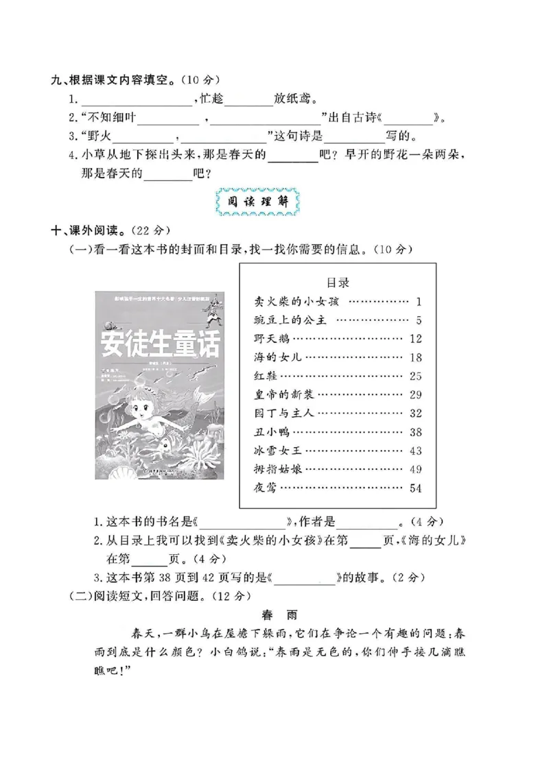 2066二年级语文下册第一单元测试卷_二年级上下册资料_二年级下册小红书同款资料_二下语文_二下语文