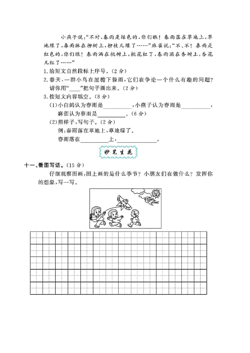 2066二年级语文下册第一单元测试卷_二年级上下册资料_二年级下册小红书同款资料_二下语文_二下语文