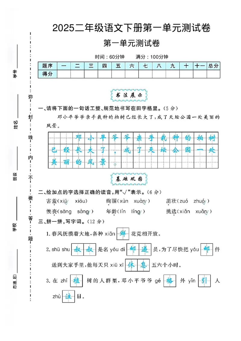 2066二年级语文下册第一单元测试卷_二年级上下册资料_二年级下册小红书同款资料_二下语文_二下语文