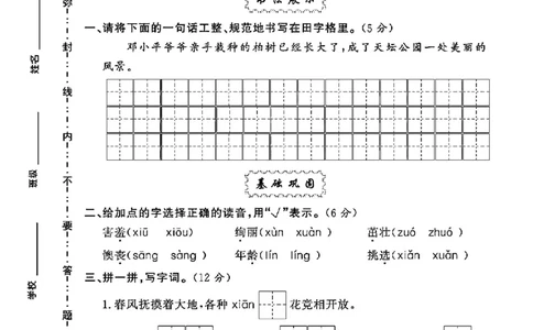 2066二年级语文下册第一单元测试卷_二年级上下册资料_二年级下册小红书同款资料_二下语文_二下语文