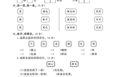 2066二年级语文下册第一单元测试卷_二年级上下册资料_二年级下册小红书同款资料_二下语文_二下语文