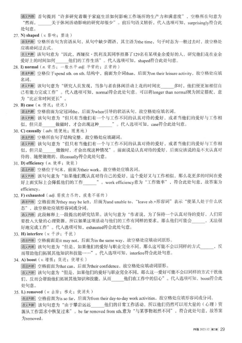 2023.12英语四级真题第2套解析_大学英语四级+六级_四级真题_四级真题_2023年12月CET4题+解+音频新_02、答案解析