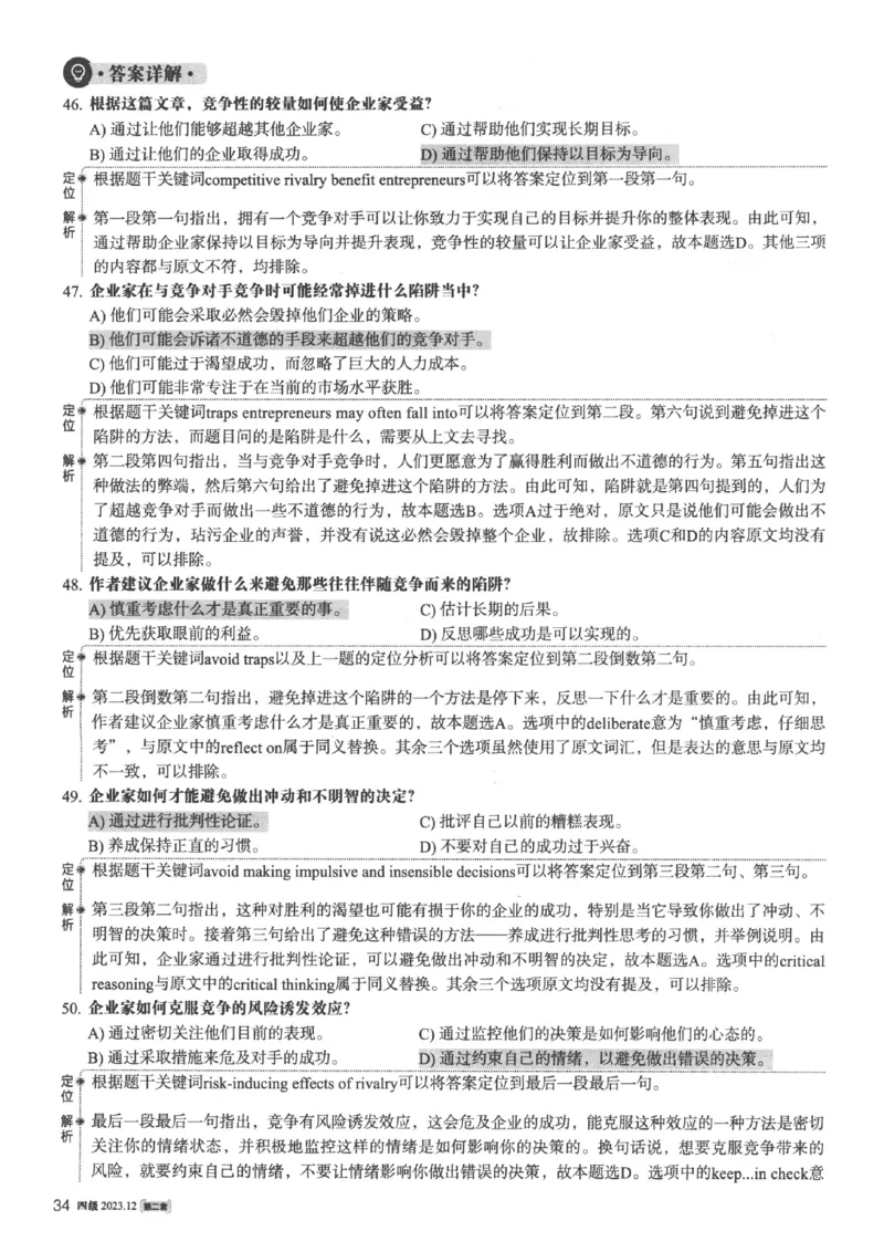 2023.12英语四级真题第2套解析_大学英语四级+六级_四级真题_四级真题_2023年12月CET4题+解+音频新_02、答案解析