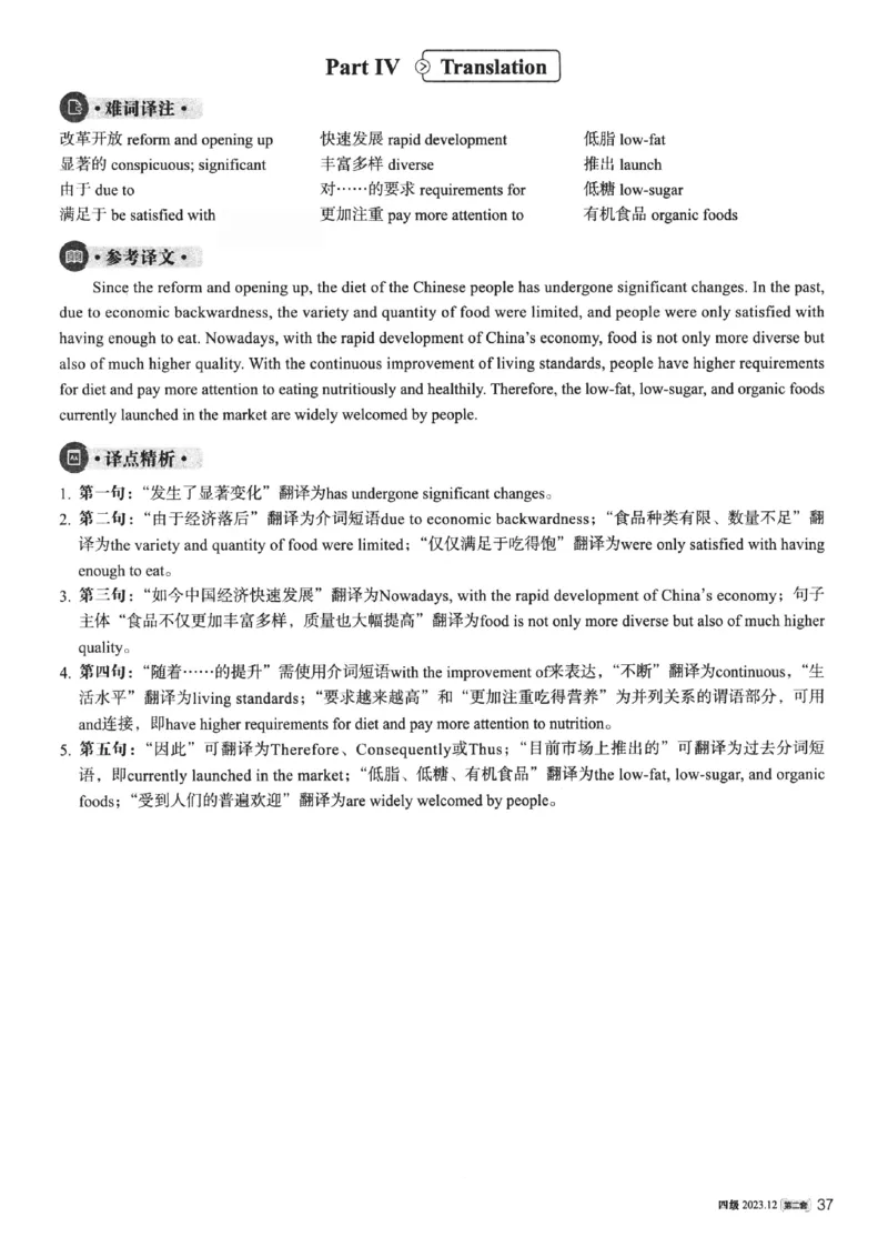 2023.12英语四级真题第2套解析_大学英语四级+六级_四级真题_四级真题_2023年12月CET4题+解+音频新_02、答案解析
