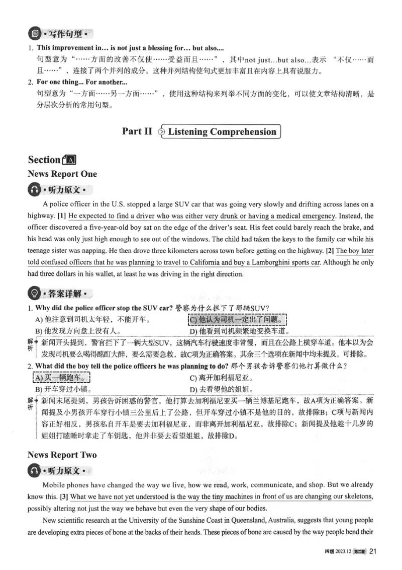 2023.12英语四级真题第2套解析_大学英语四级+六级_四级真题_四级真题_2023年12月CET4题+解+音频新_02、答案解析