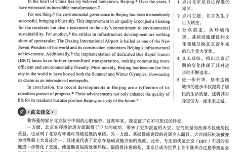 2023.12英语四级真题第2套解析_大学英语四级+六级_四级真题_四级真题_2023年12月CET4题+解+音频新_02、答案解析