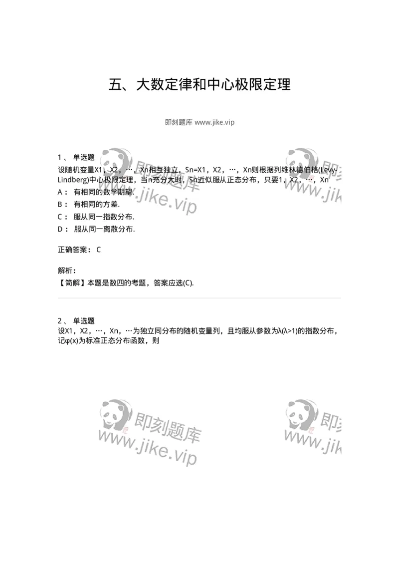 912605-五、大数定律和中心极限定理-174144_军队文职(1)_01.军队文职真题-专业课_（全）版本一（历年真题+章节练习+模拟题）_数学3(军队文职)_章节练习_题目+解析