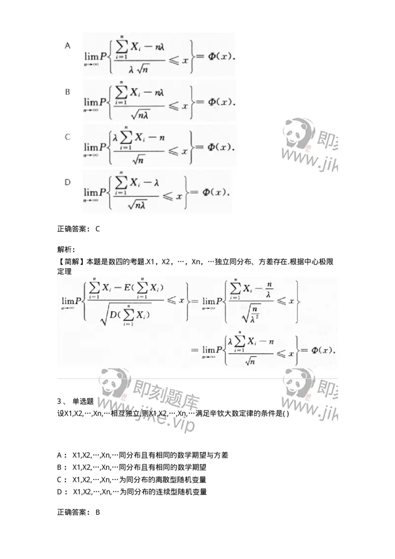 912605-五、大数定律和中心极限定理-174144_军队文职(1)_01.军队文职真题-专业课_（全）版本一（历年真题+章节练习+模拟题）_数学3(军队文职)_章节练习_题目+解析