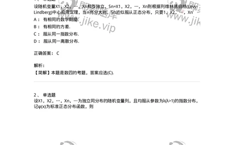 912605-五、大数定律和中心极限定理-174144_军队文职(1)_01.军队文职真题-专业课_（全）版本一（历年真题+章节练习+模拟题）_数学3(军队文职)_章节练习_题目+解析