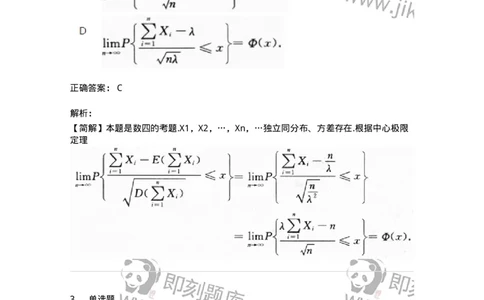 912605-五、大数定律和中心极限定理-174144_军队文职(1)_01.军队文职真题-专业课_（全）版本一（历年真题+章节练习+模拟题）_数学3(军队文职)_章节练习_题目+解析