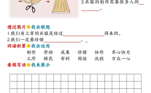 2039第二单元同步看图写话练习二下语文_二年级上下册资料_二年级下册小红书同款资料_二下语文_二下语文