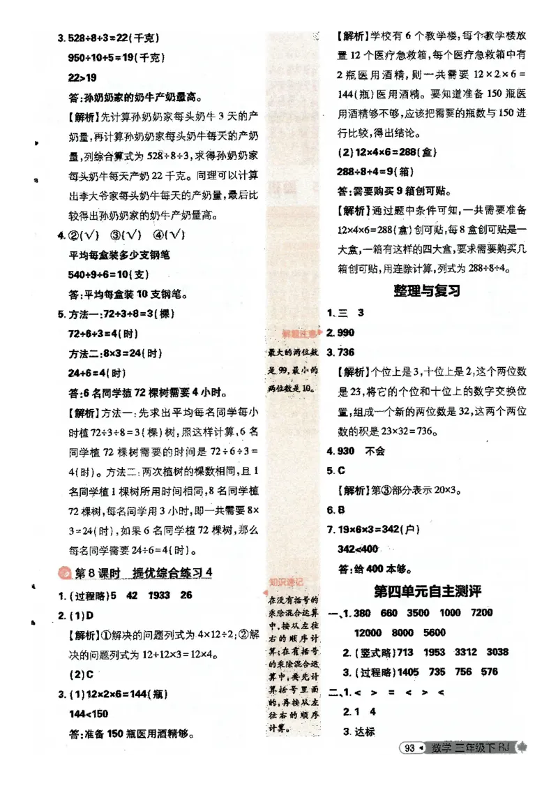 25小学必刷题数学三年级下RJ答案A4_三年级上下册资料_53黄冈多个品牌系列资料_数学