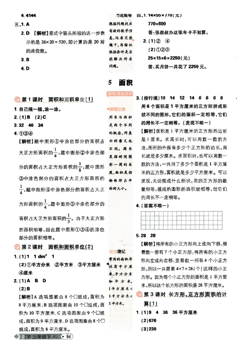 25小学必刷题数学三年级下RJ答案A4_三年级上下册资料_53黄冈多个品牌系列资料_数学