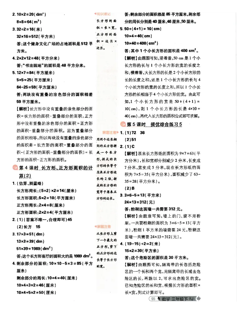25小学必刷题数学三年级下RJ答案A4_三年级上下册资料_53黄冈多个品牌系列资料_数学