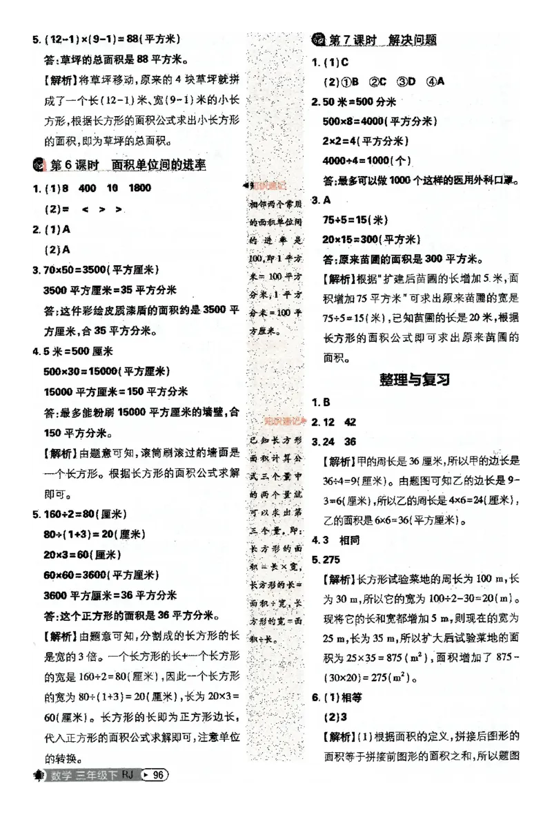25小学必刷题数学三年级下RJ答案A4_三年级上下册资料_53黄冈多个品牌系列资料_数学