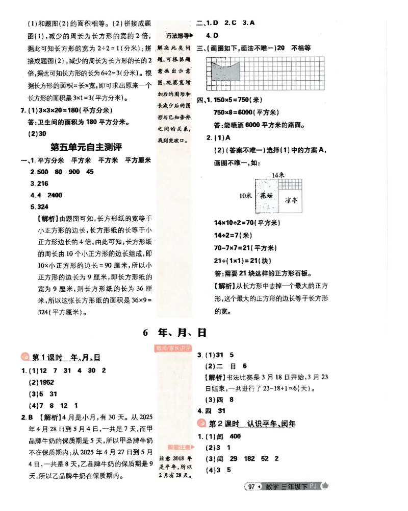 25小学必刷题数学三年级下RJ答案A4_三年级上下册资料_53黄冈多个品牌系列资料_数学