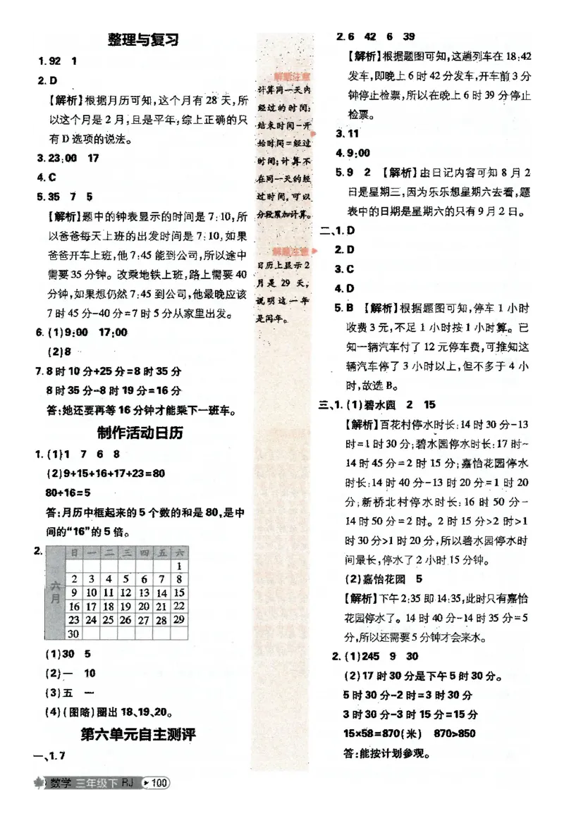25小学必刷题数学三年级下RJ答案A4_三年级上下册资料_53黄冈多个品牌系列资料_数学