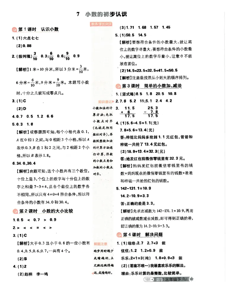 25小学必刷题数学三年级下RJ答案A4_三年级上下册资料_53黄冈多个品牌系列资料_数学