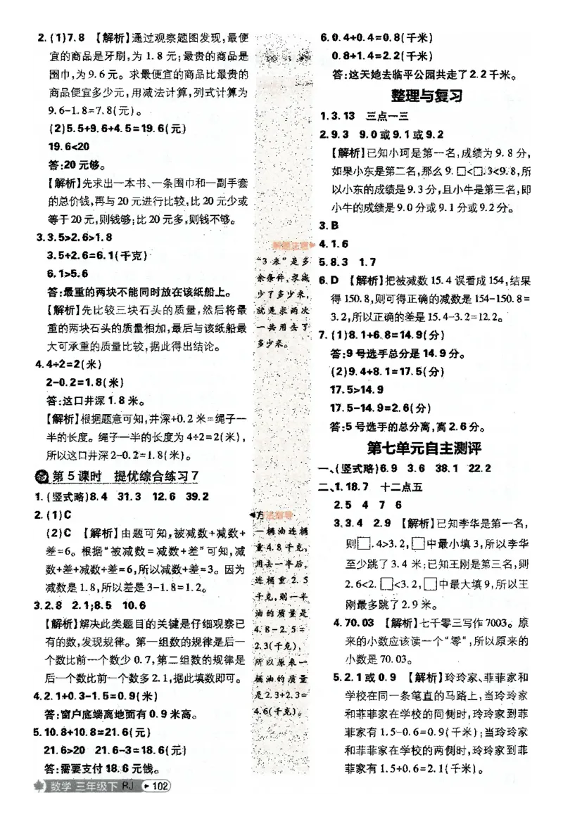 25小学必刷题数学三年级下RJ答案A4_三年级上下册资料_53黄冈多个品牌系列资料_数学