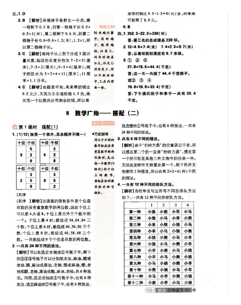 25小学必刷题数学三年级下RJ答案A4_三年级上下册资料_53黄冈多个品牌系列资料_数学